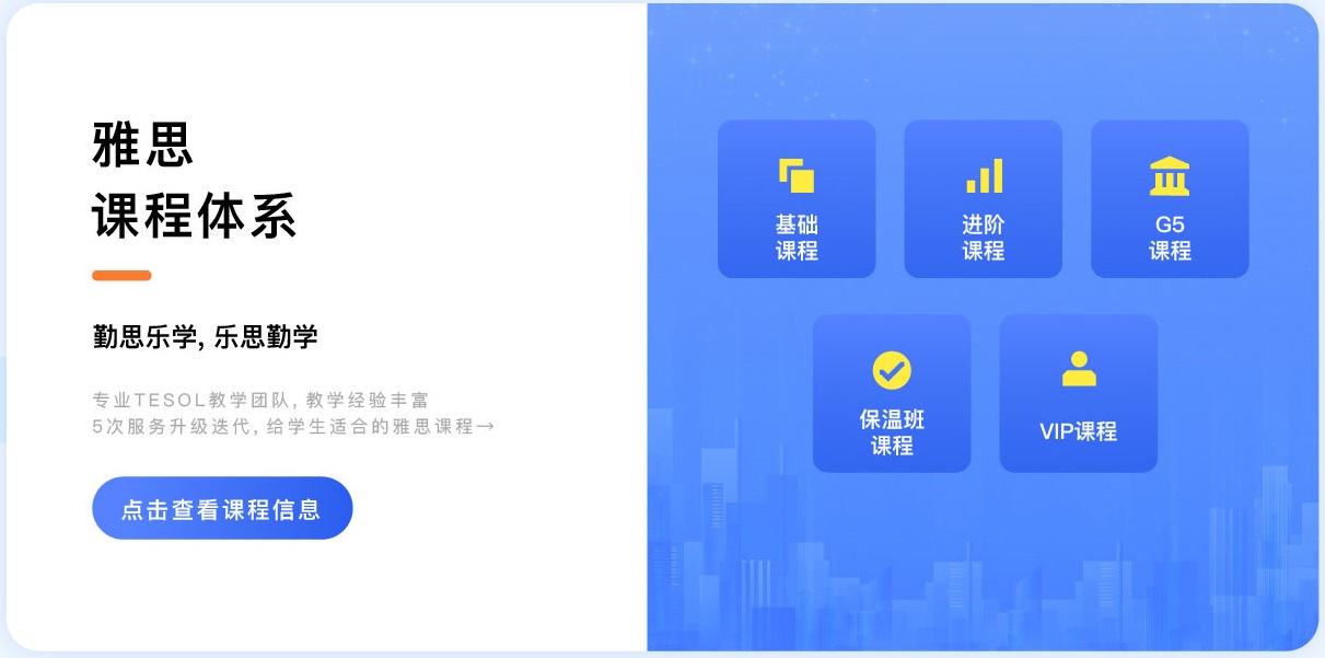 雅思課程 雅思課程
