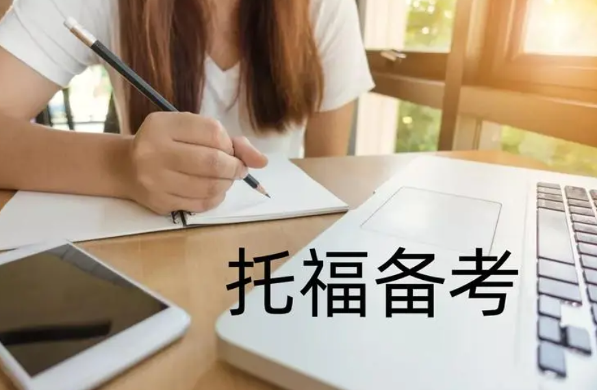 簡單介紹初中階段備考托福的可行性 簡單介紹初中階段備考托福的可行性