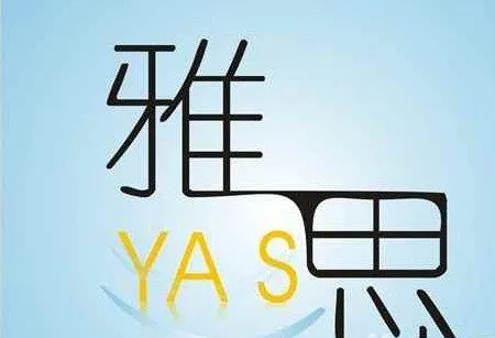 雅思口語(yǔ)考試常見(jiàn)話題整理