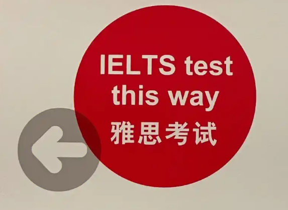 雅思考試成績的多重用途 雅思考試成績的多重用途