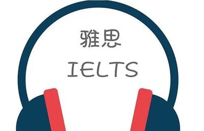 雅思口語一句說不出來怎么辦 雅思口語一句說不出來怎么辦
