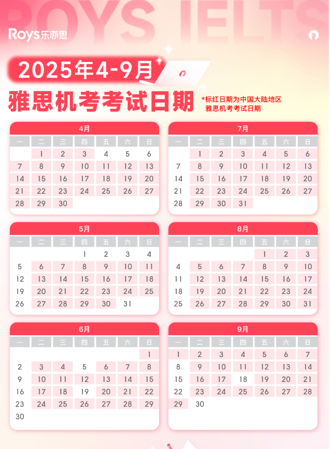 雅思機考日期