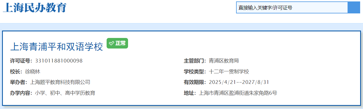 平和系高中又添一所!換帥又新開,升級擴(kuò)招已成定局? 平和系高中又添一所!換帥又新開,升級擴(kuò)招已成定局?