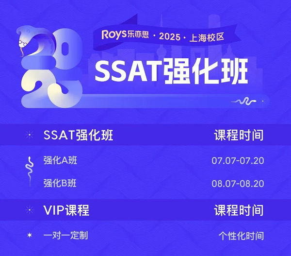樂亦思SSAT強化班 樂亦思SSAT強化班